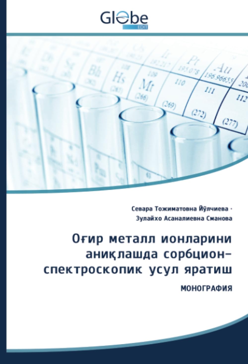 Оғир металл ионларини аниқлашда сорбцион-спектроскопик усул яратиш: МОНОГРАФИЯ: DE Business & Technology