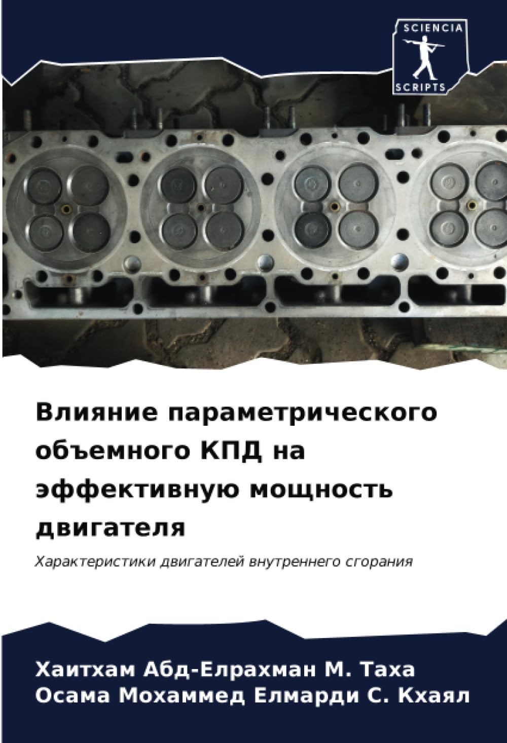 Vliqnie parametricheskogo ob#emnogo KPD na äffektiwnuü moschnost' dwigatelq Business & Technology