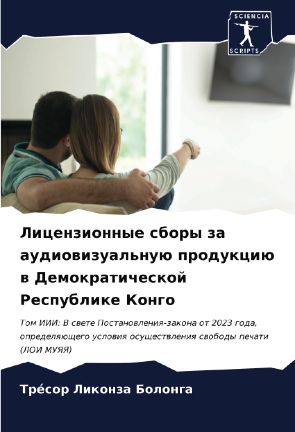 Licenzionnye sbory za audiowizual'nuü produkciü w Demokraticheskoj Respublike Kongo Law