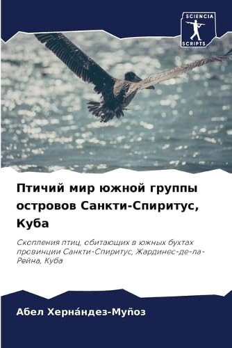 Ptichij mir üzhnoj gruppy ostrowow Sankti-Spiritus, Kuba Natural Sciences