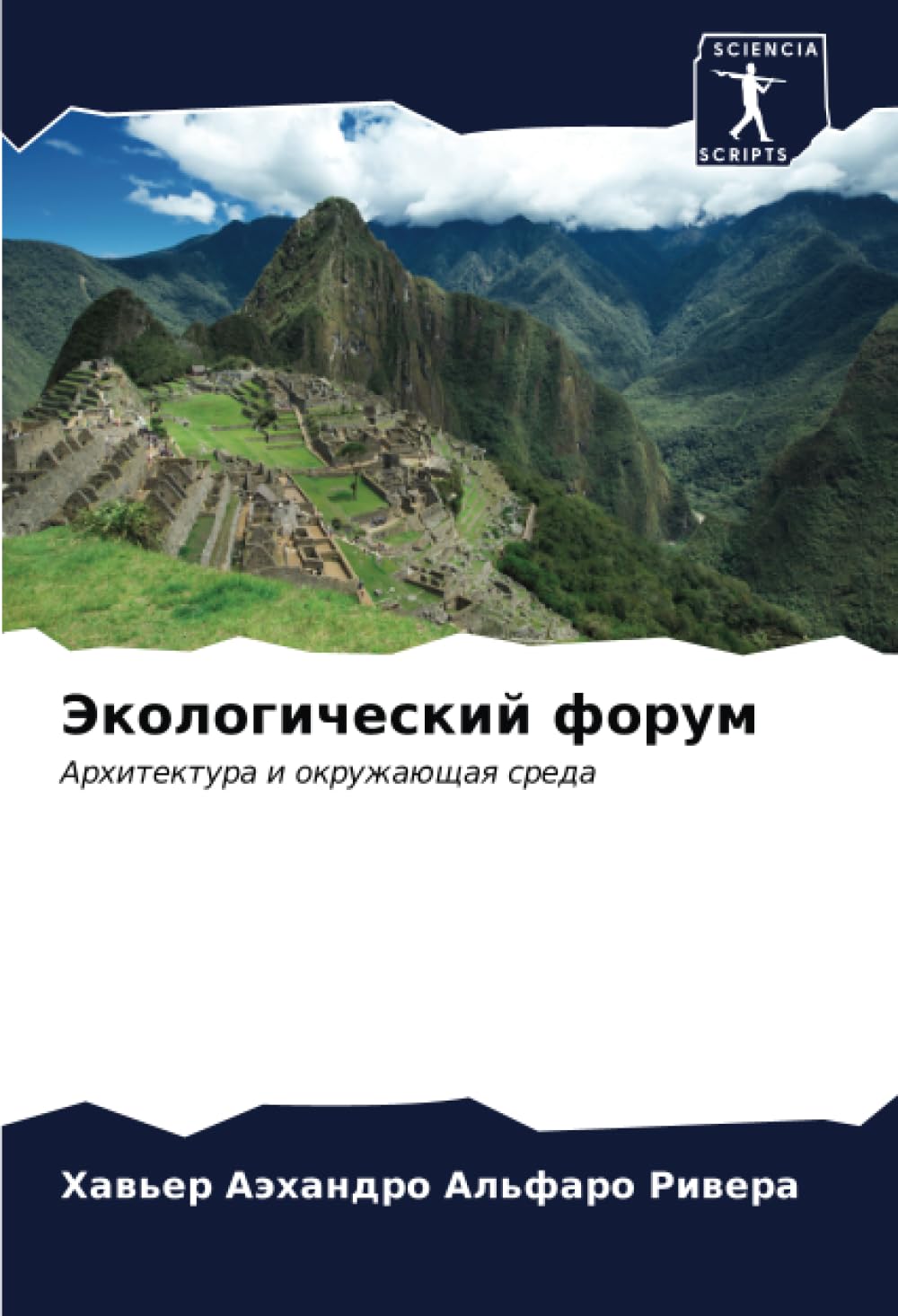 Экологический форум: Архитектура и окружающая среда book