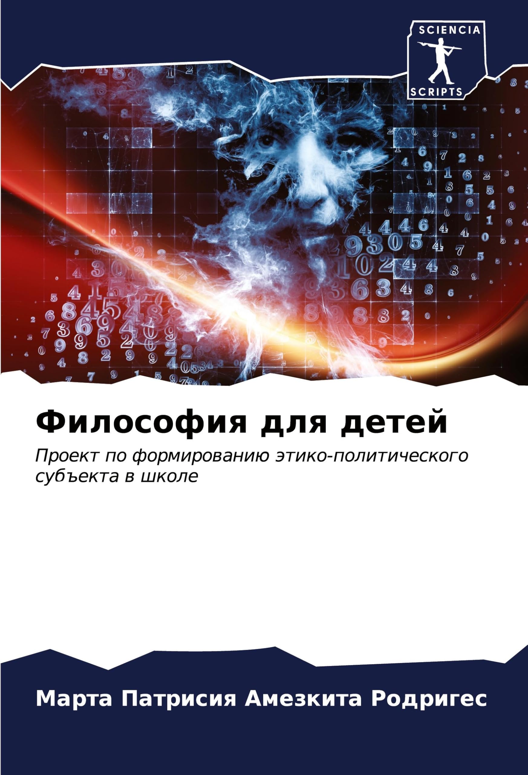 Filosofiq dlq detej: Proekt po formirowaniü ätiko-politicheskogo sub#ekta w shkole Philosophy