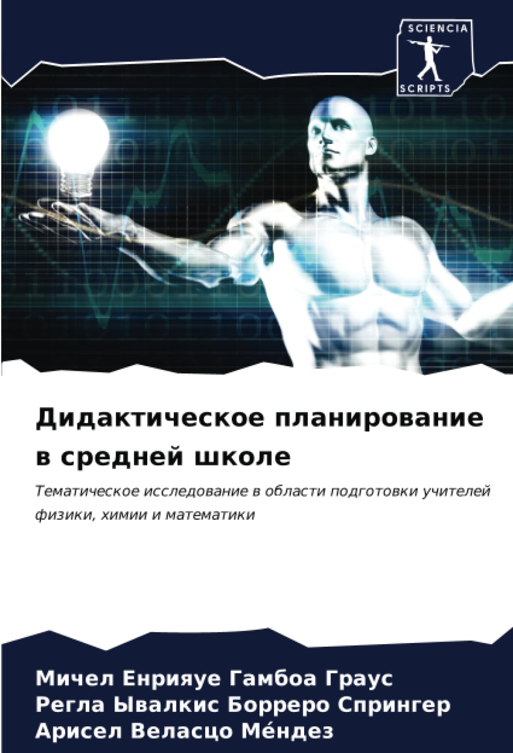 Didakticheskoe planirowanie w srednej shkole Learning & Reference