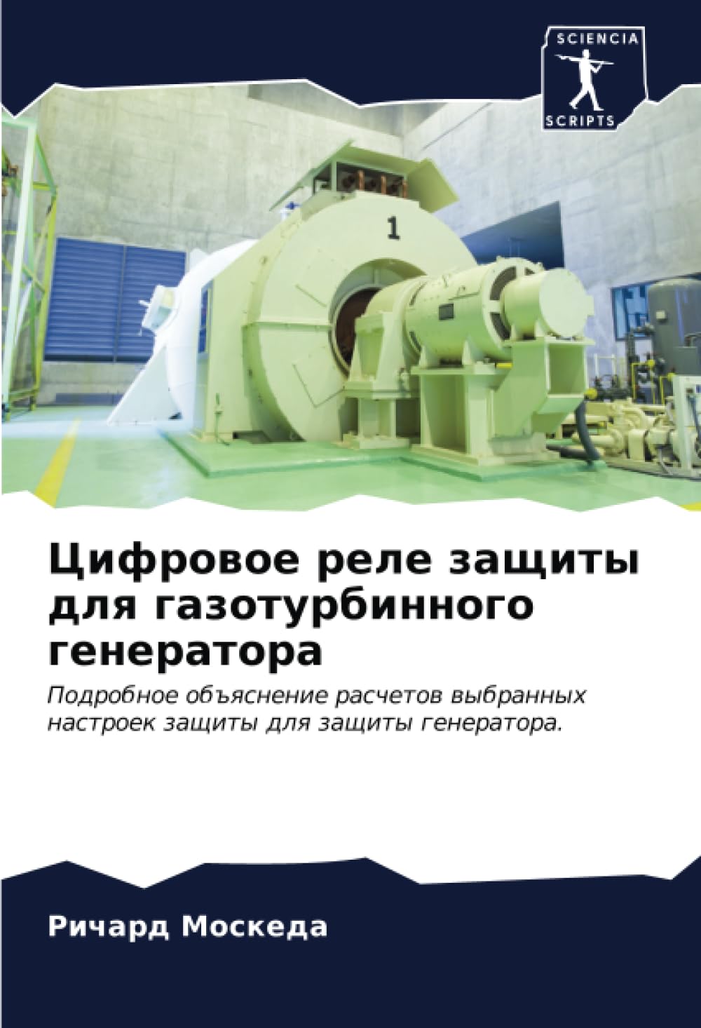 Cifrowoe rele zaschity dlq gazoturbinnogo generatora Natural Sciences