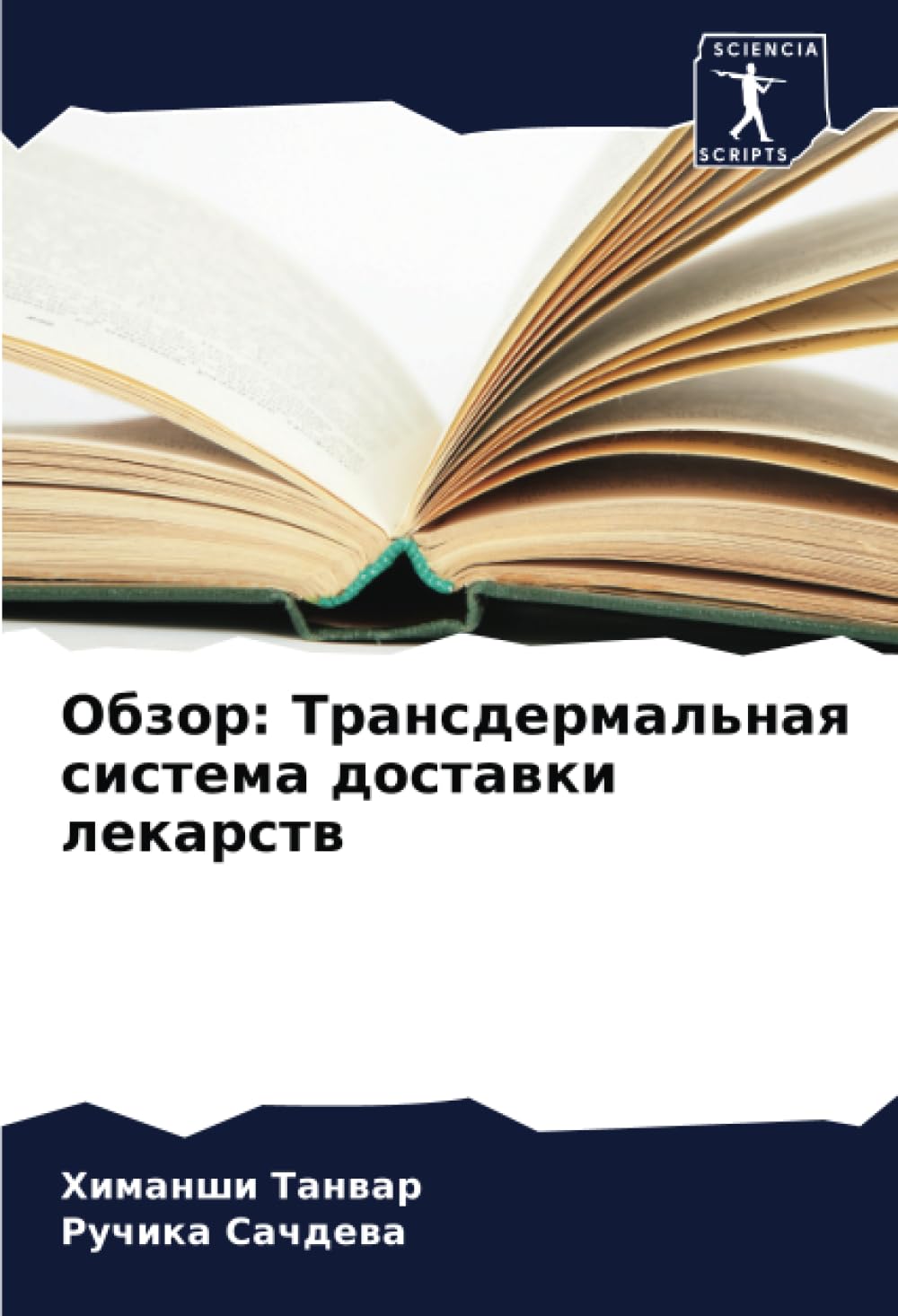 Обзор: Трансдермальная система доставки лекарств book