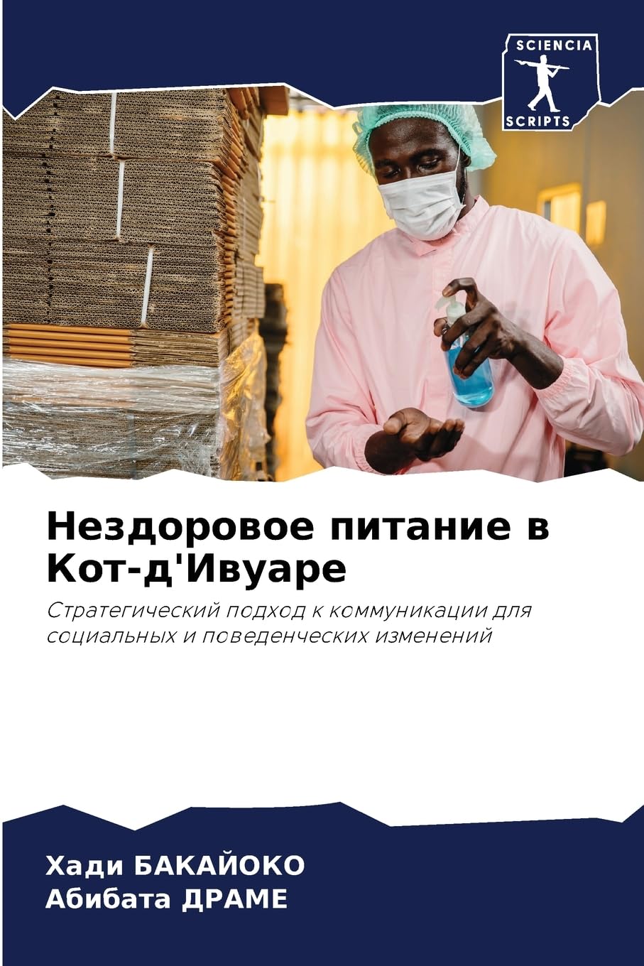 Nezdorowoe pitanie w Kot-d'Iwuare Law