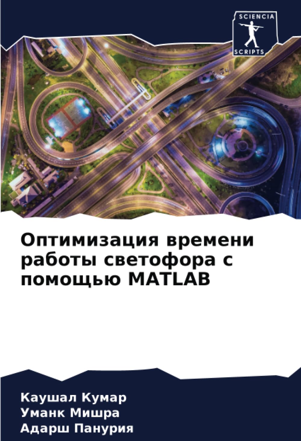 Optimizaciq wremeni raboty swetofora s pomosch'ü MATLAB Law