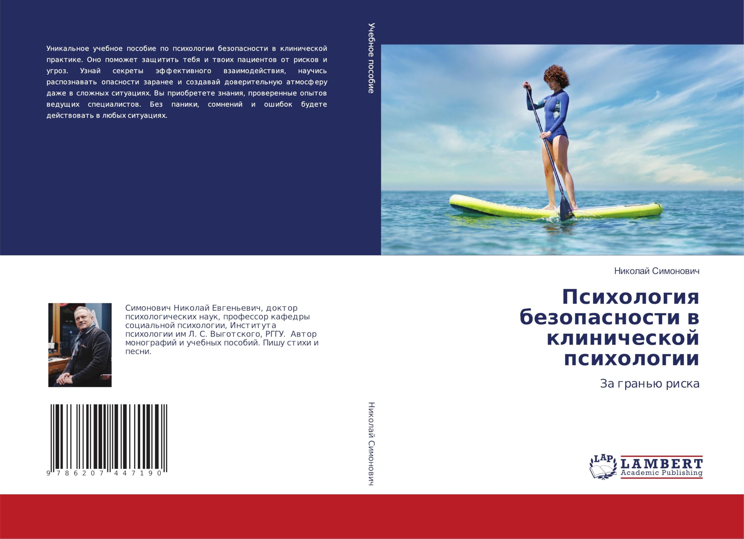 Psihologiq bezopasnosti w klinicheskoj psihologii Business, Finance & Career