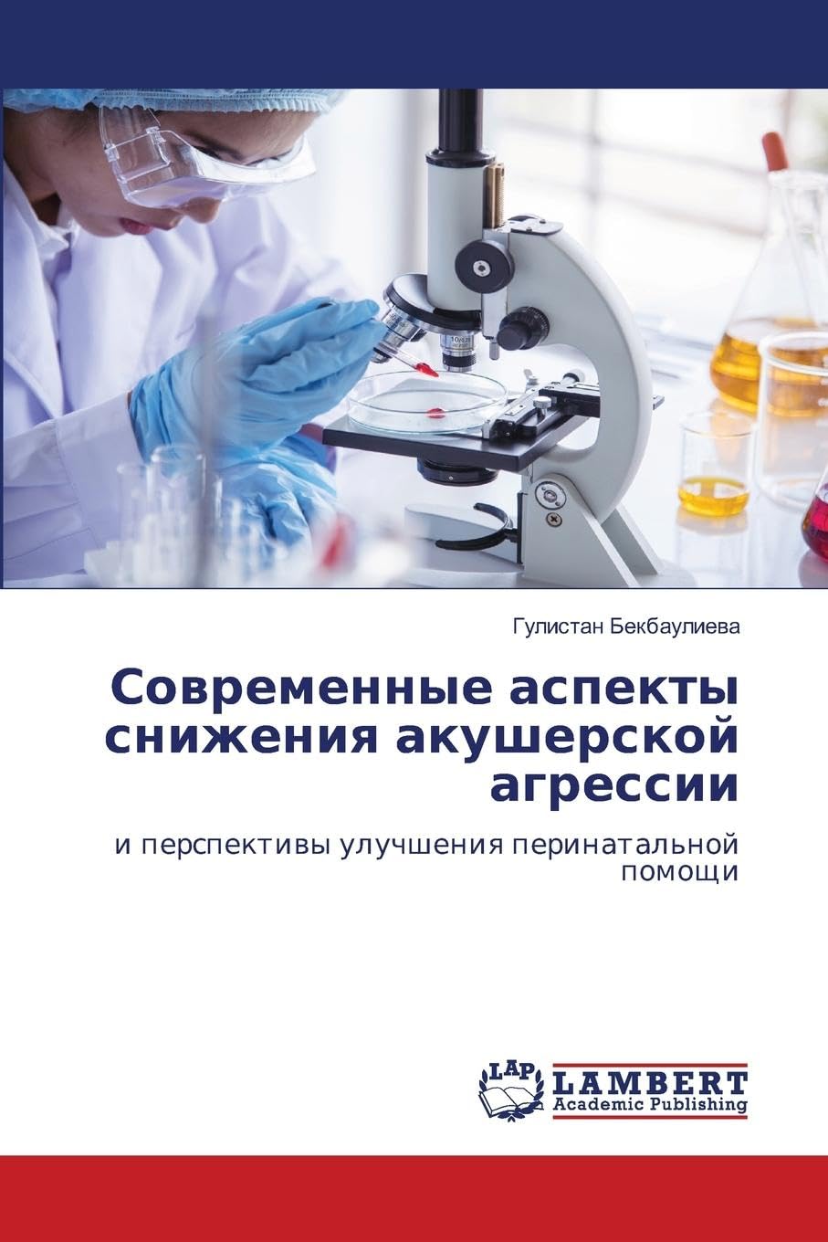 Sowremennye aspekty snizheniq akusherskoj agressii Medicine