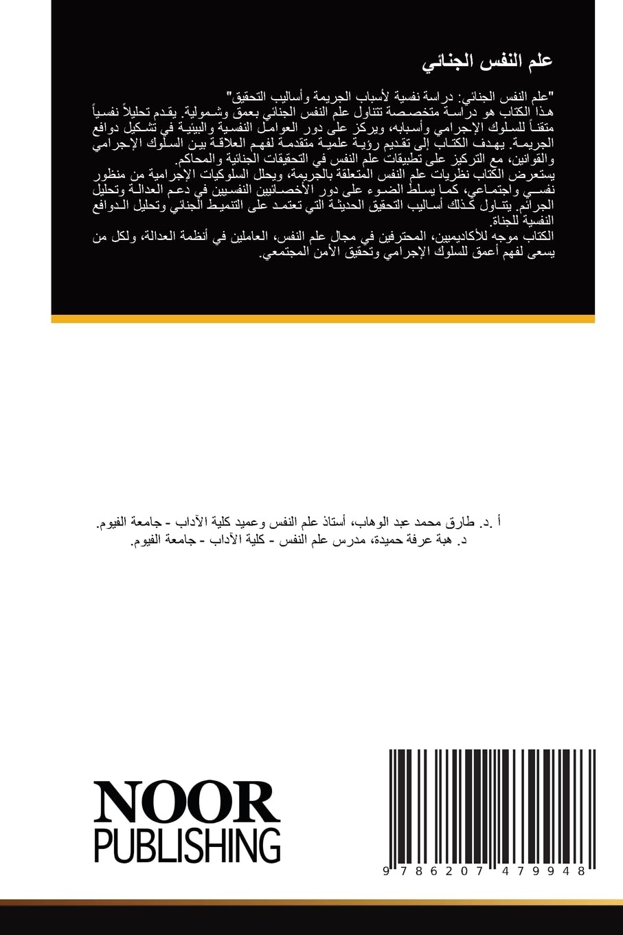 علم النفس الجنائي: DE Psychology