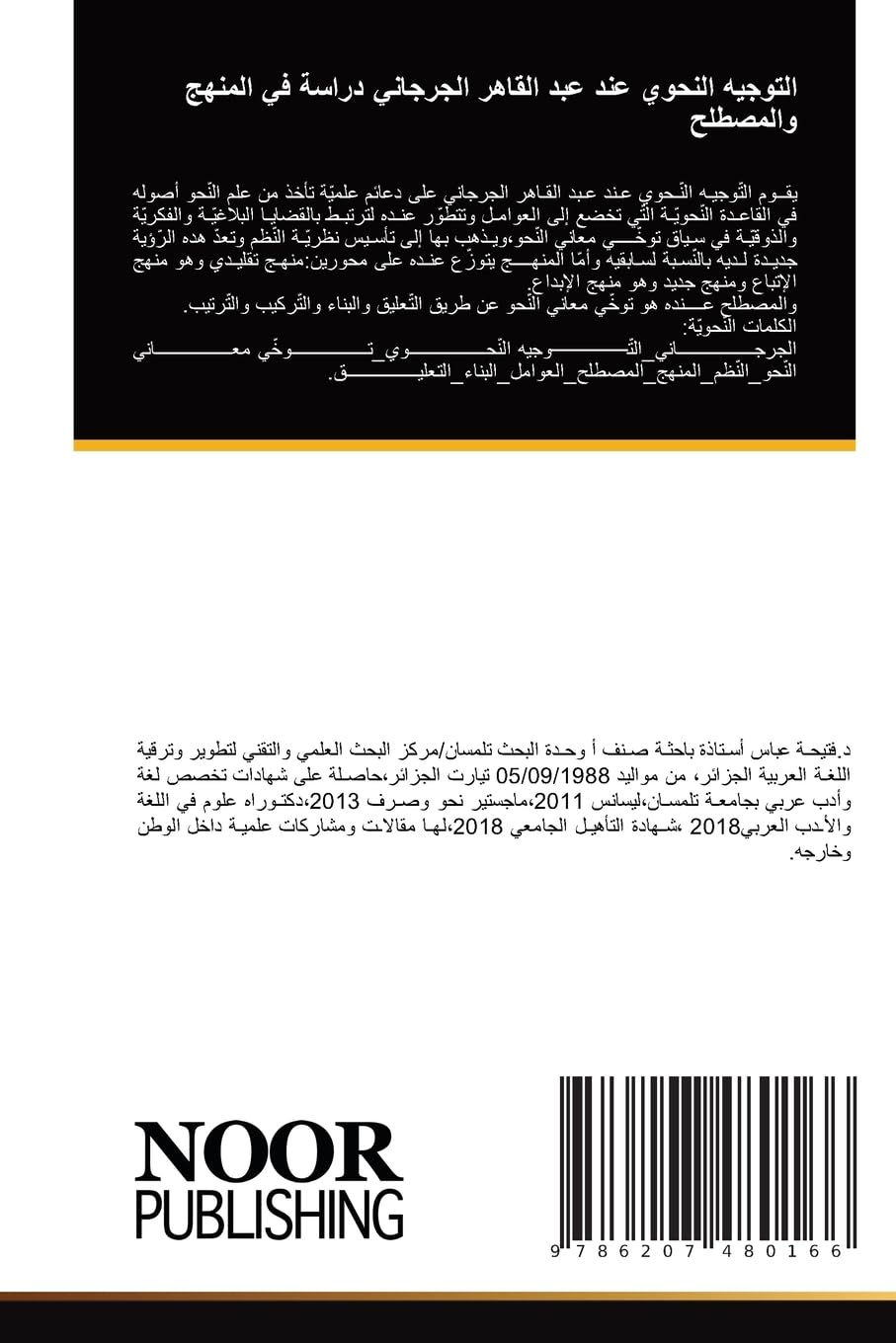 التوجيه النحوي عند عبد القاهر الجرجاني دراسة في المنهج والمصطلح: DE Books