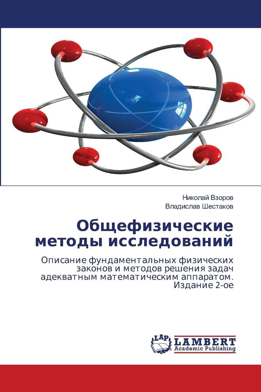 Obschefizicheskie metody issledowanij Natural Sciences