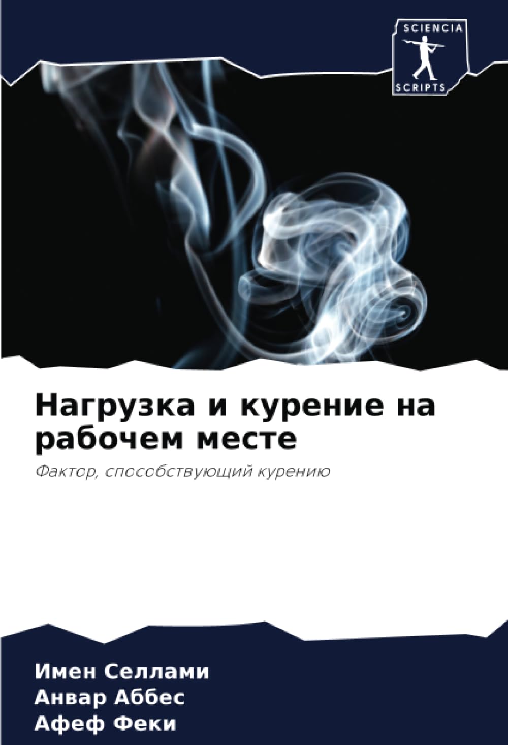Nagruzka i kurenie na rabochem meste Medicine