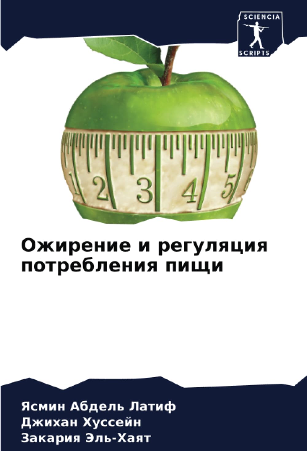 Ожирение и регуляция потребления пищи book