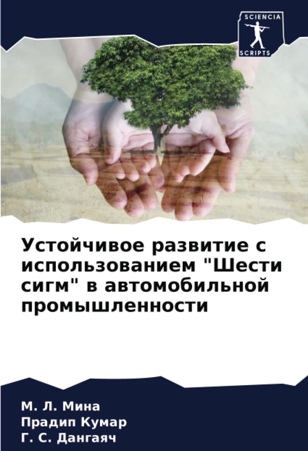 Ustojchiwoe razwitie s ispol'zowaniem "Shesti sigm" w awtomobil'noj promyshlennosti Business & Technology