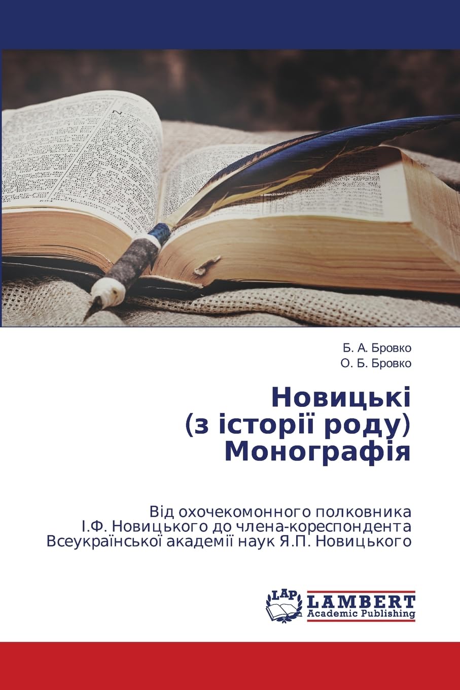 Новицькі (з історії роду) Монографія: Від охочекомонного полковникаІ.Ф. Новицького до члена-кореспондентаВсеукраїнської академії наук Я.П. Новицького: ... . ..DE Politics & History