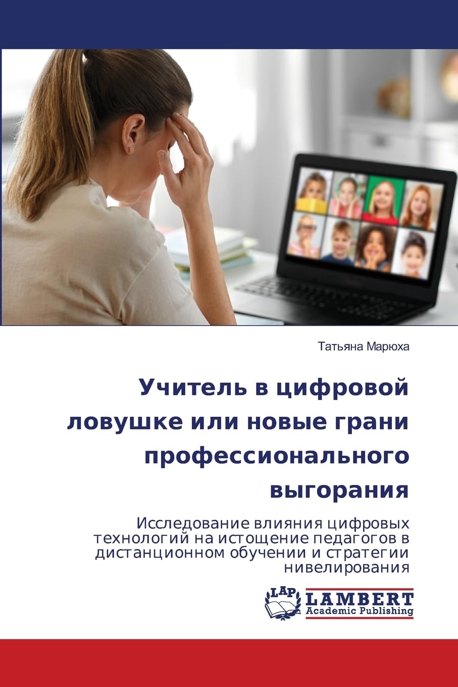 Uchitel' w cifrowoj lowushke ili nowye grani professional'nogo wygoraniq Learning & Reference