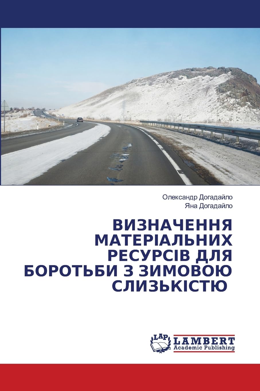 ВИЗНАЧЕННЯ МАТЕРІАЛЬНИХ РЕСУРСІВ ДЛЯ БОРОТЬБИ З ЗИМОВОЮ СЛИЗЬКІСТЮ: DE Law