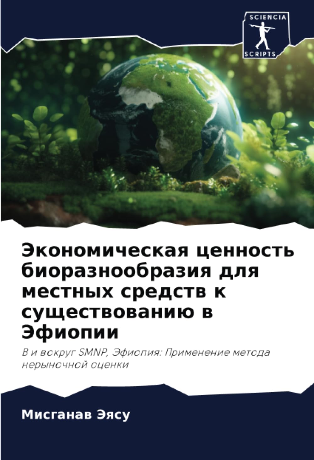 Jekonomicheskaq cennost' bioraznoobraziq dlq mestnyh sredstw k suschestwowaniü w Jefiopii Natural Sciences