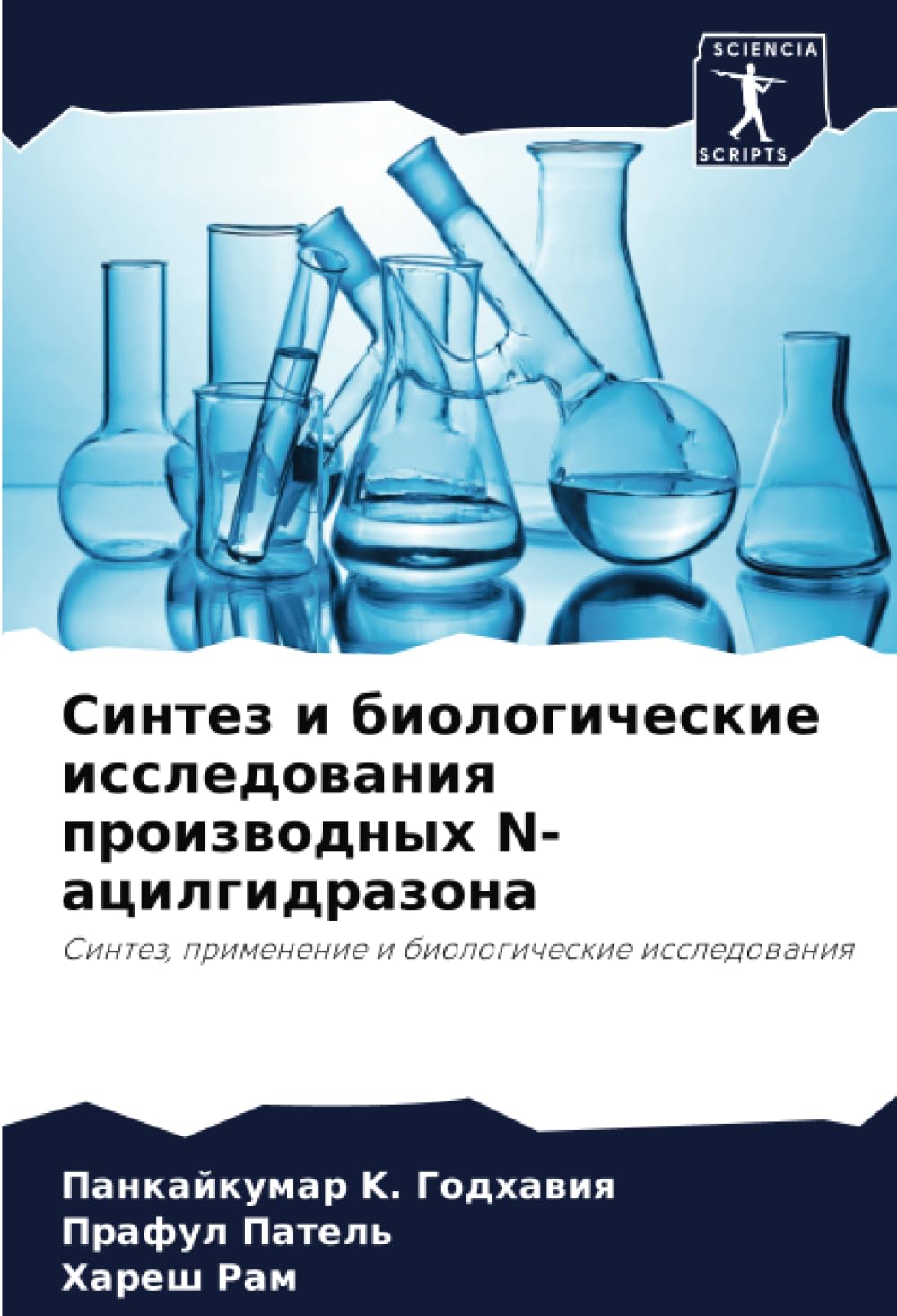 Sintez i biologicheskie issledowaniq proizwodnyh N-acilgidrazona Natural Sciences