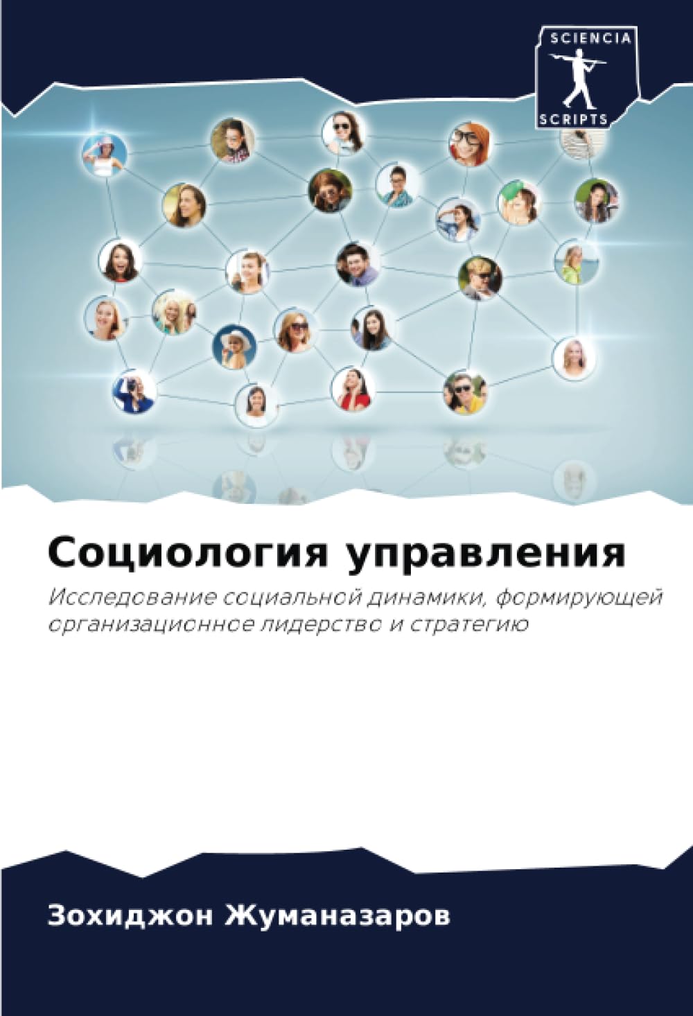 Социология управления: Исследование социальной динамики, формирующей организационное лидерство и стратегию: , Law