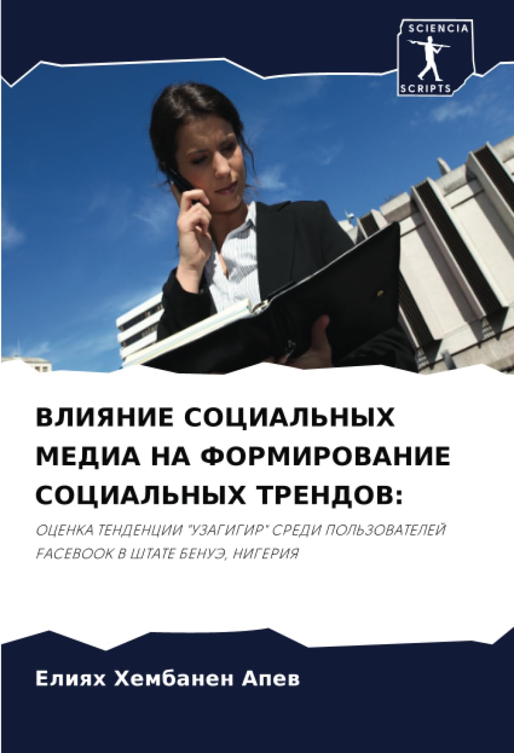 VLIYaNIE SOCIAL'NYH MEDIA NA FORMIROVANIE SOCIAL'NYH TRENDOV: Law