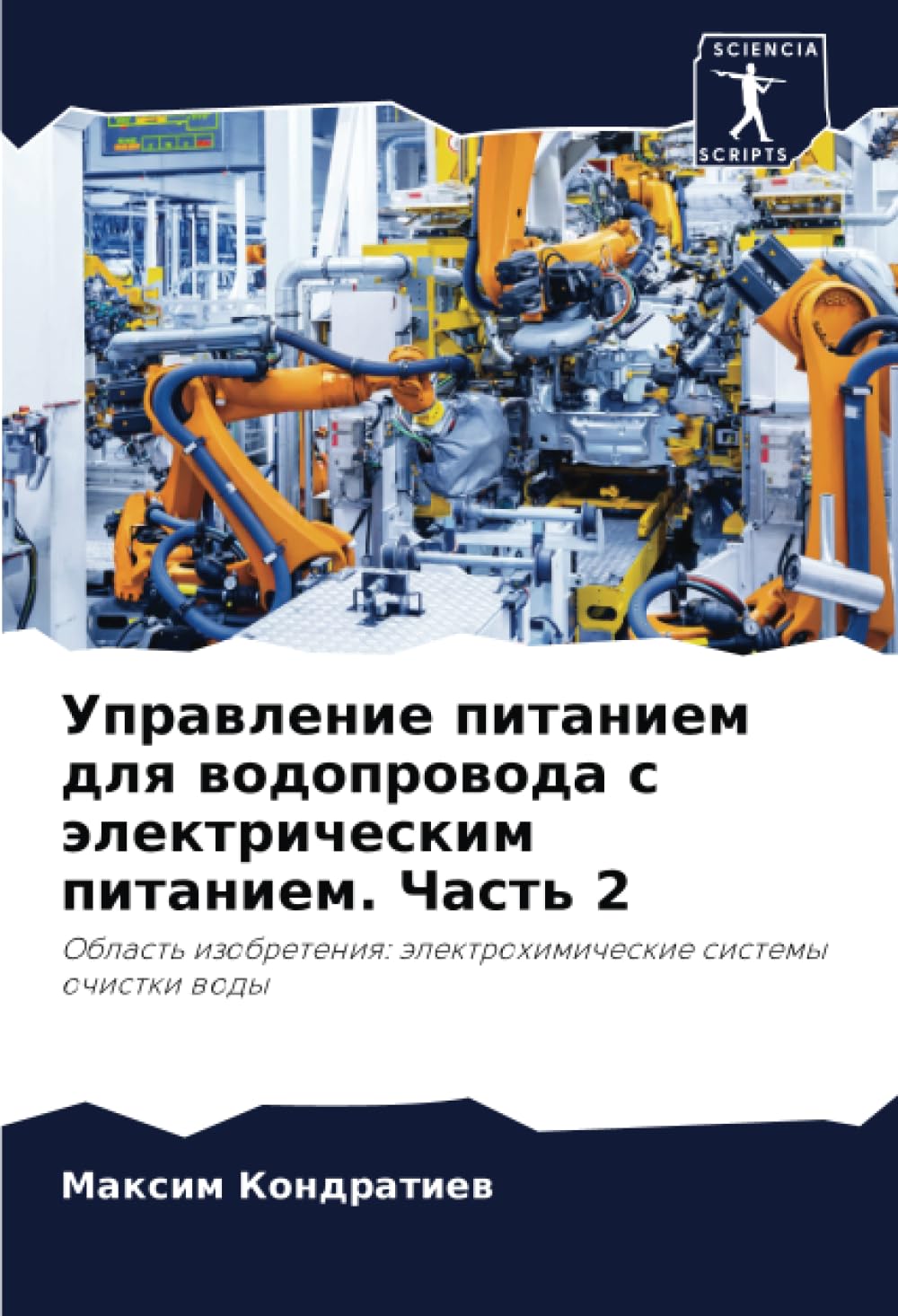 Uprawlenie pitaniem dlq wodoprowoda s älektricheskim pitaniem. Chast' 2 Business & Technology