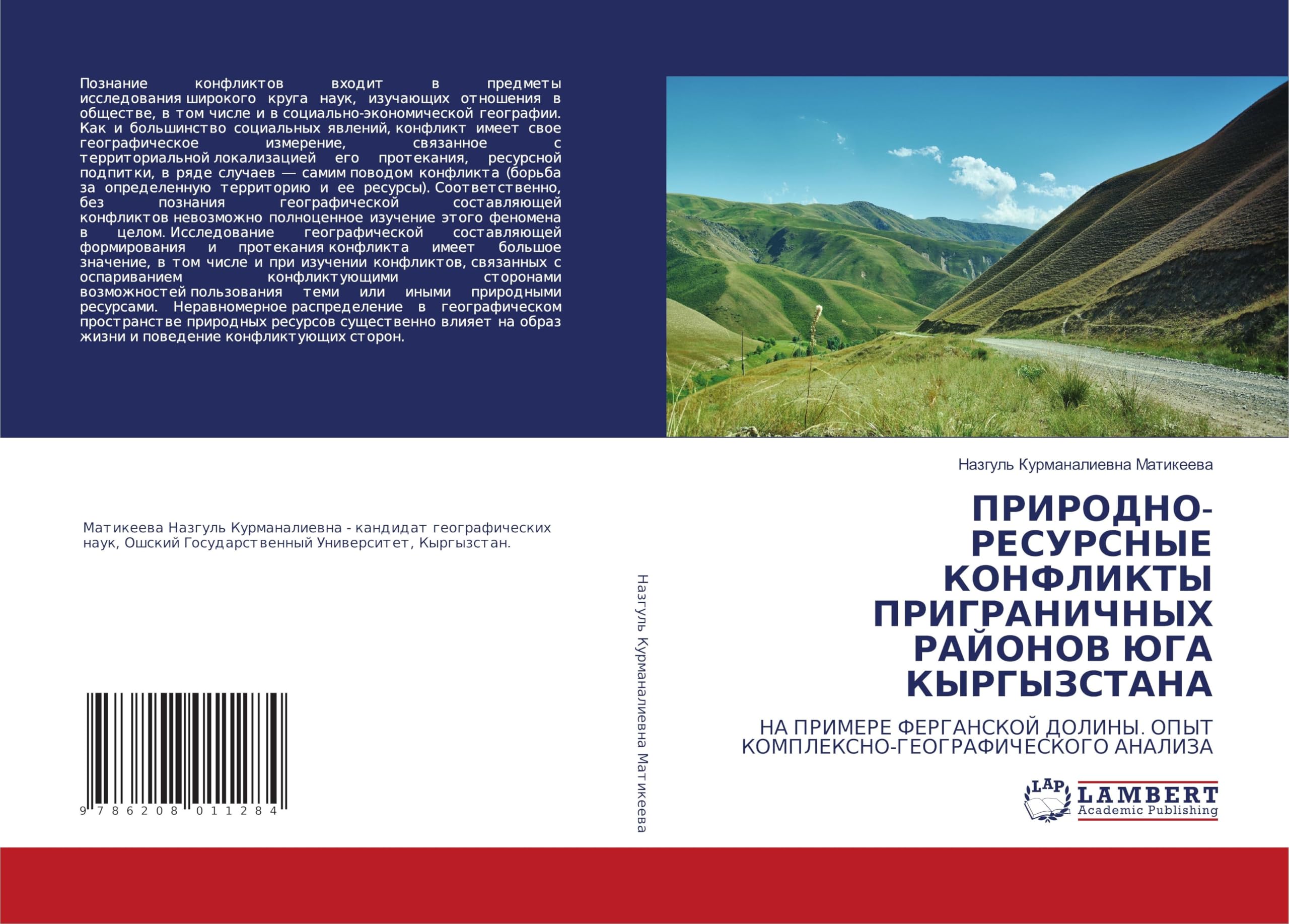 PRIRODNO-RESURSNYE KONFLIKTY PRIGRANIChNYH RAJONOV JuGA KYRGYZSTANA Geology & Geography