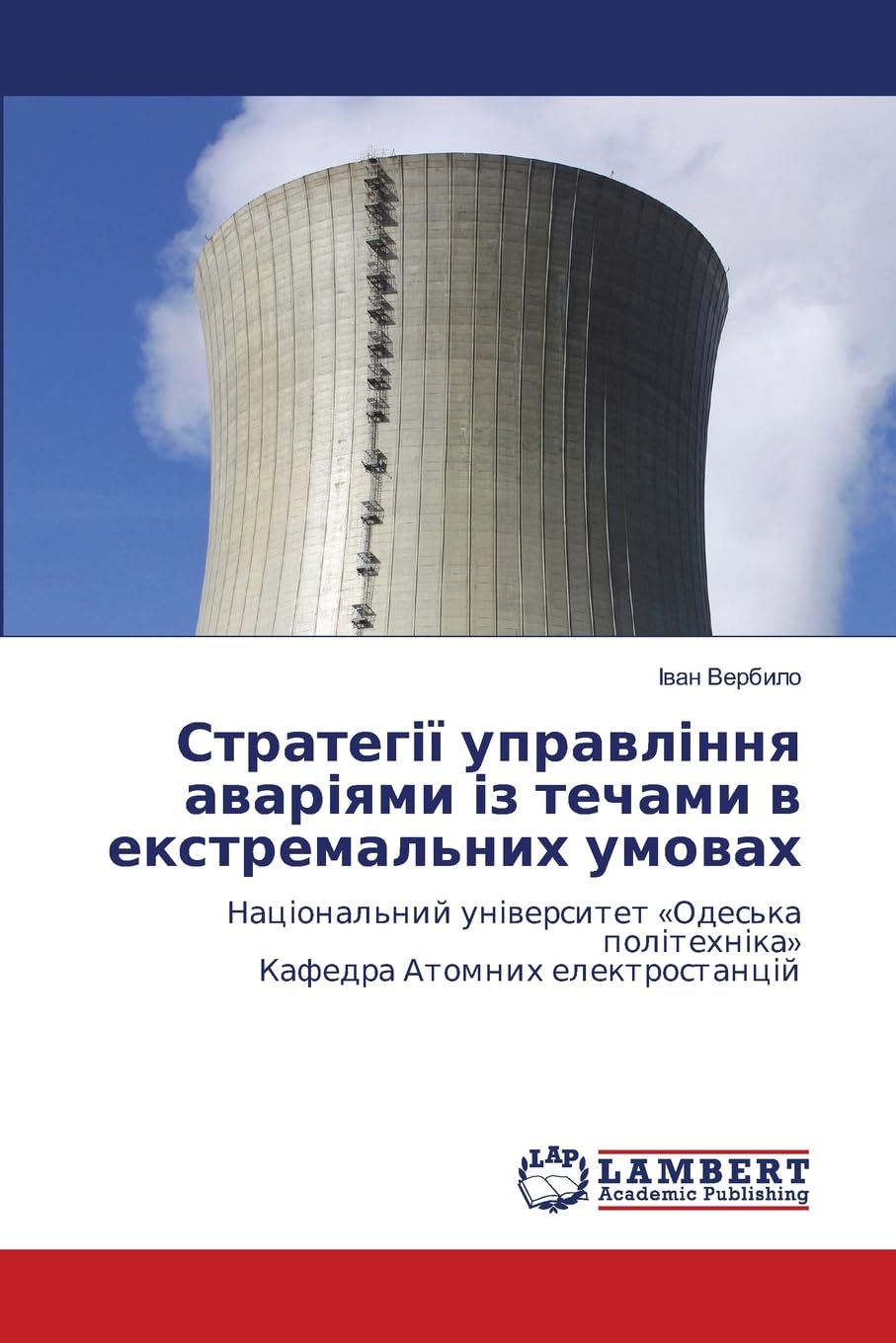 Стратегії управління аваріями із течами в екстремальних умовах: Національний університет «Одеська політехніка»Кафедра Атомних електростанцій: « » Business & Technology