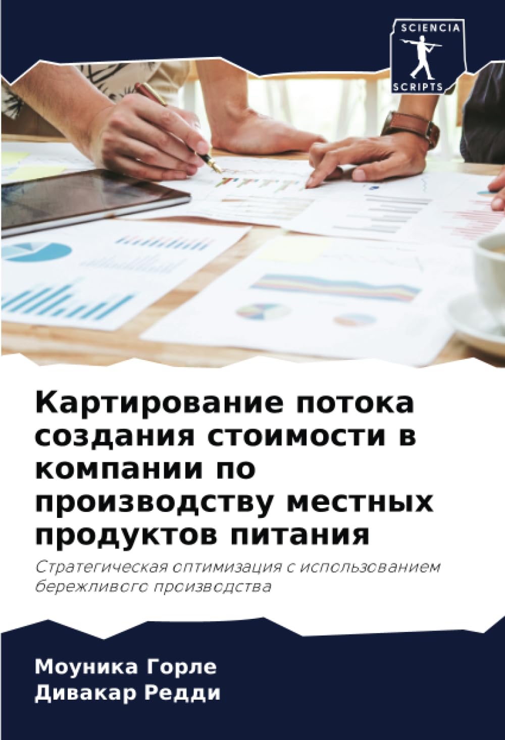 Картирование потока создания стоимости в компании по производству местных продуктов питания: Стратегическая оптимизация с использованием бережливого производства: DE Business & Technology