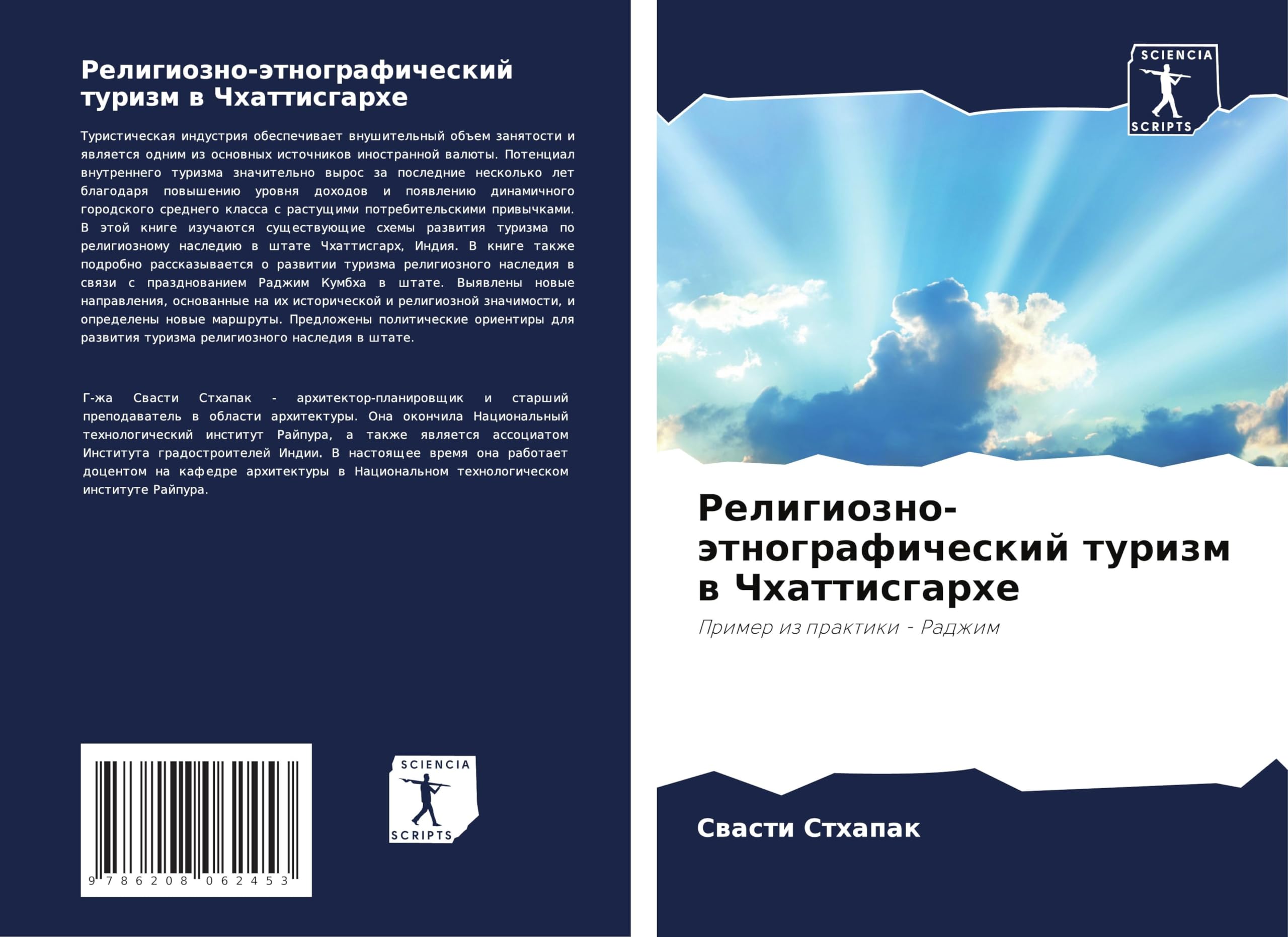 Religiozno-ätnograficheskij turizm w Chhattisgarhe Business & Technology
