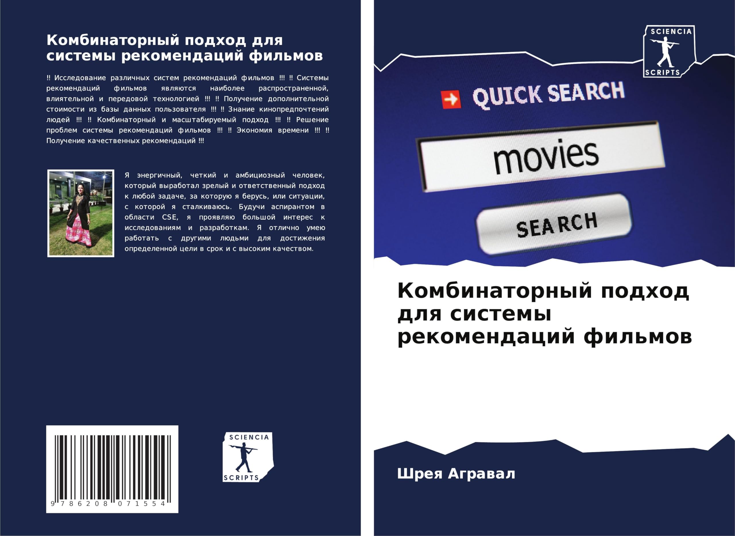 Kombinatornyj podhod dlq sistemy rekomendacij fil'mow Computer Science