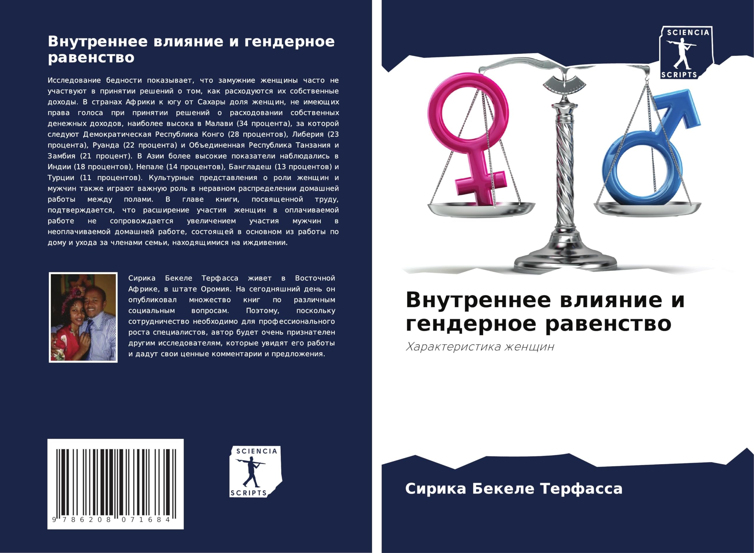 Vnutrennee wliqnie i gendernoe rawenstwo Books