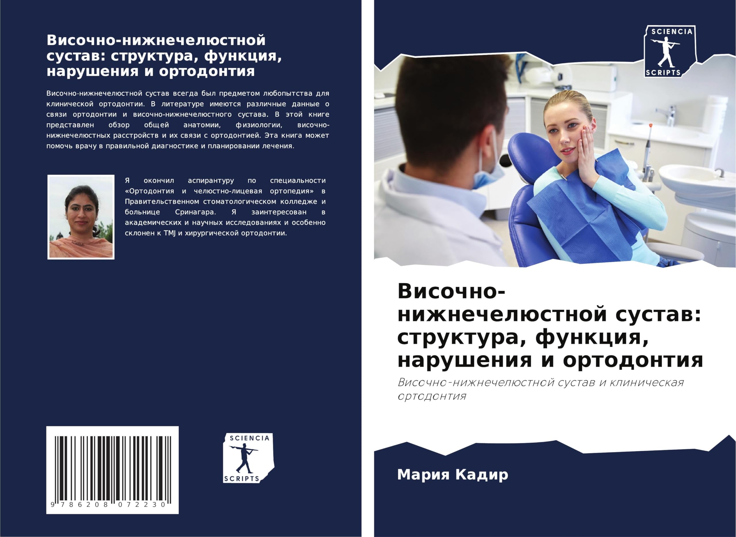 Visochno-nizhnechelüstnoj sustaw: struktura, funkciq, narusheniq i ortodontiq Medicine