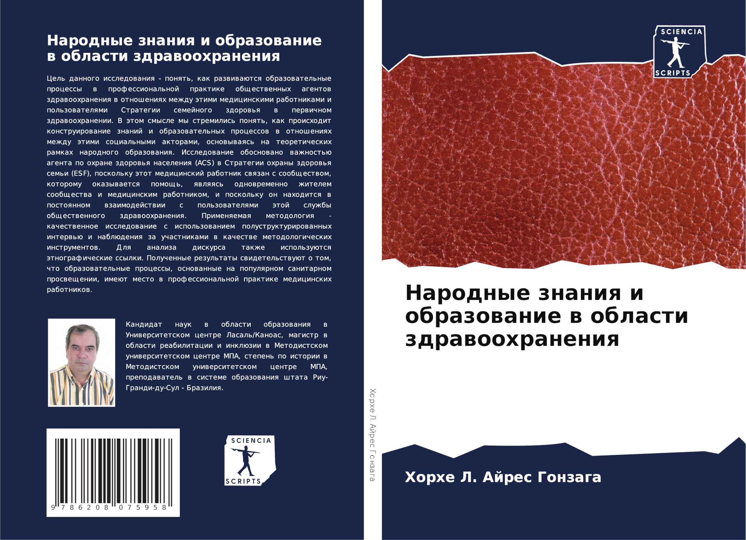 Narodnye znaniq i obrazowanie w oblasti zdrawoohraneniq Books