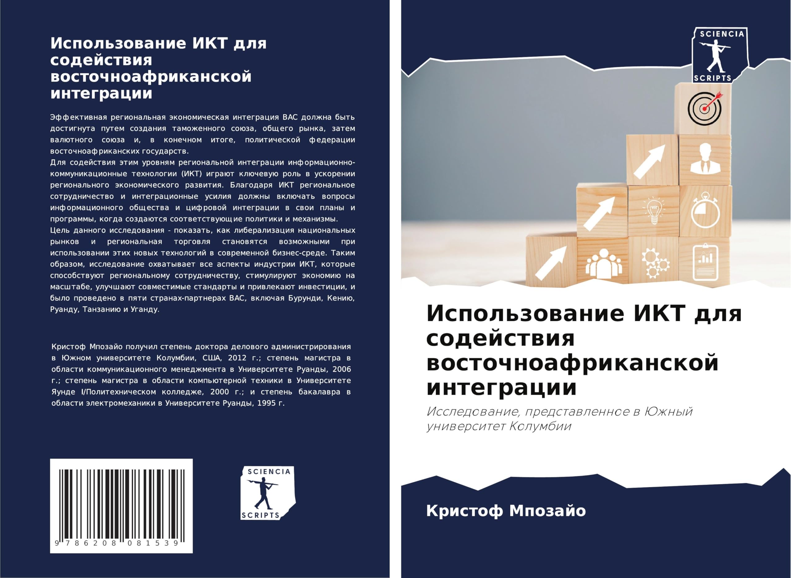 Ispol'zowanie IKT dlq sodejstwiq wostochnoafrikanskoj integracii Law