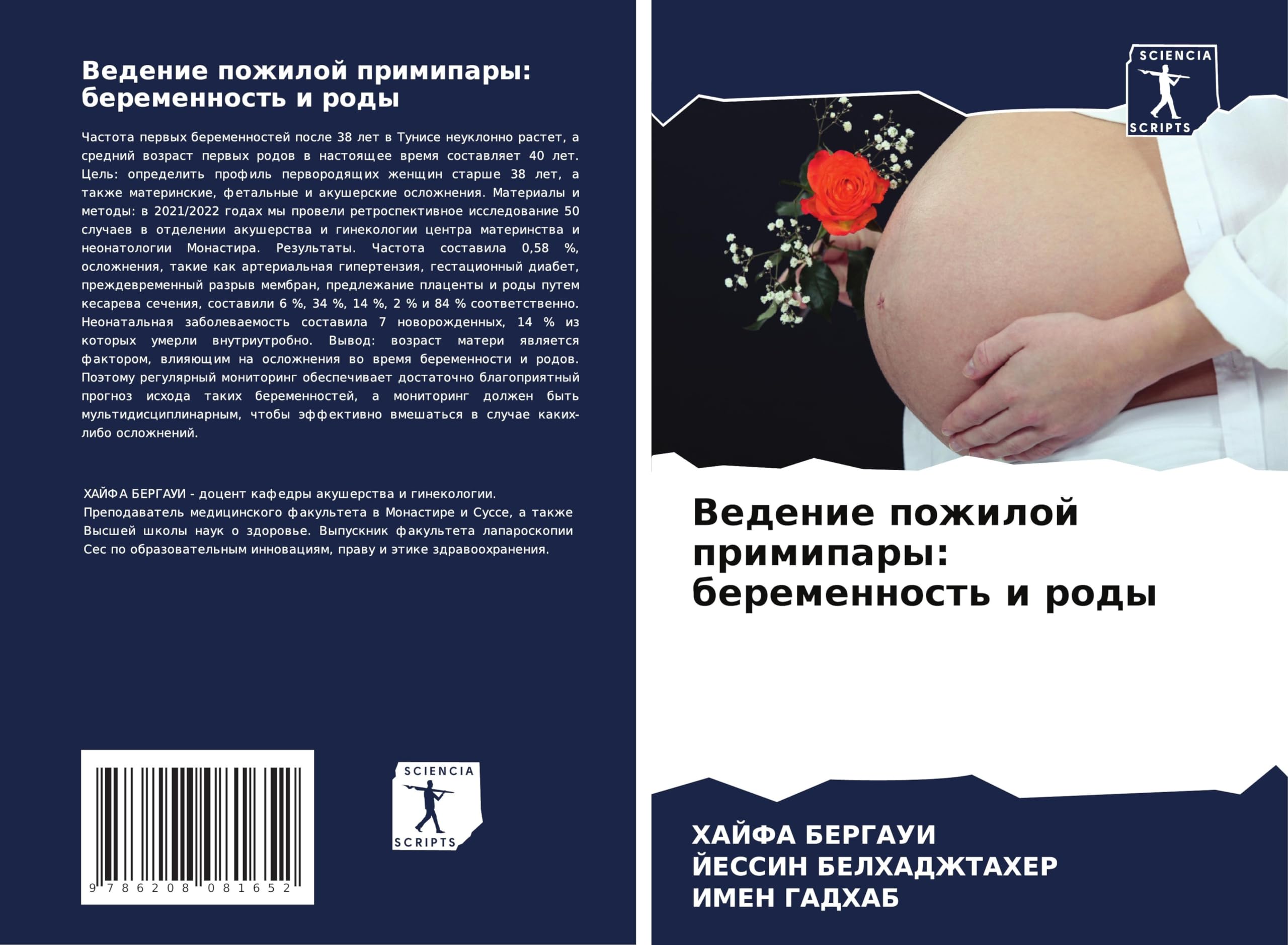 Vedenie pozhiloj primipary: beremennost' i rody Medicine