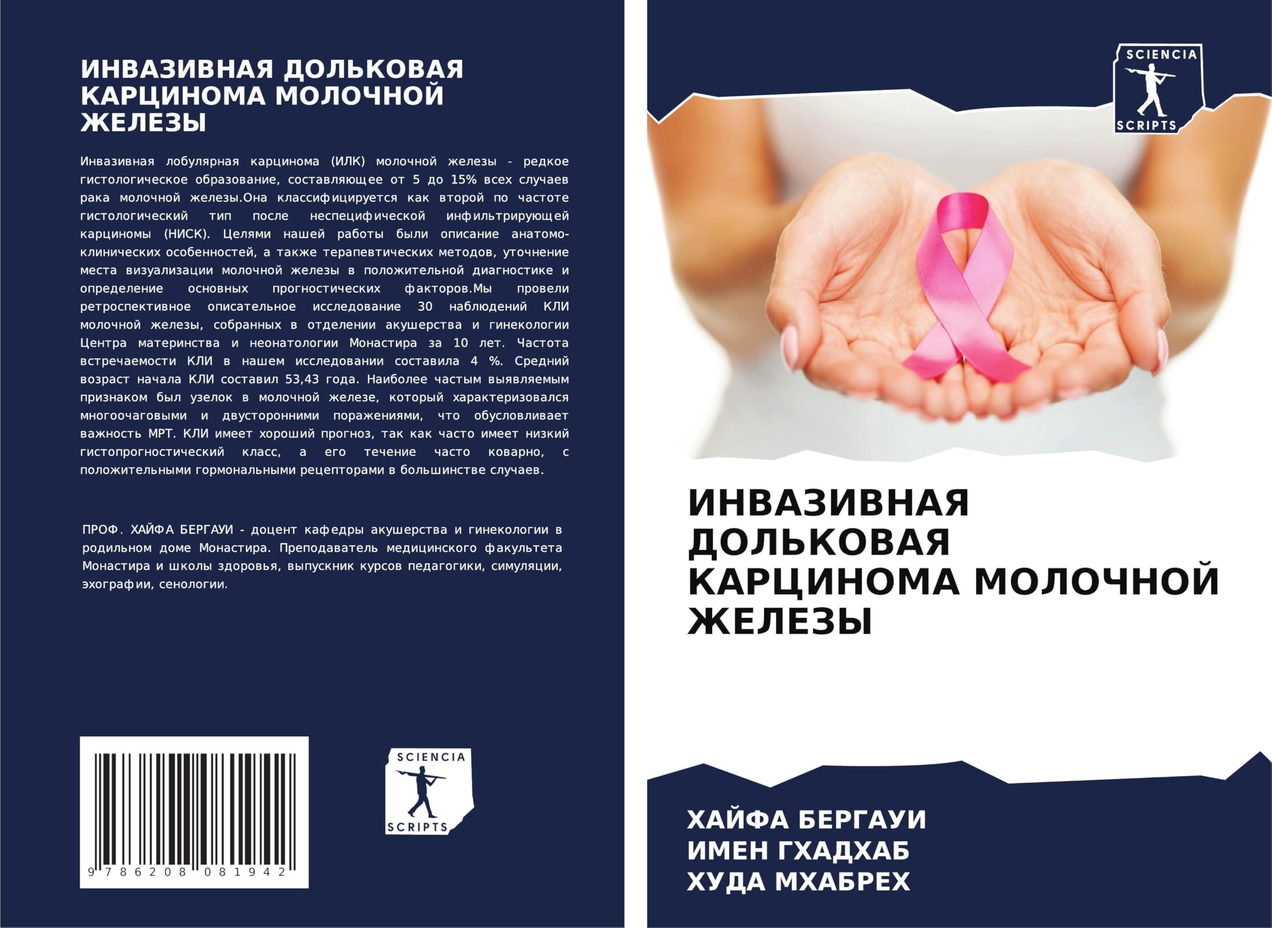 INVAZIVNAYa DOL'KOVAYa KARCINOMA MOLOChNOJ ZhELEZY Medicine