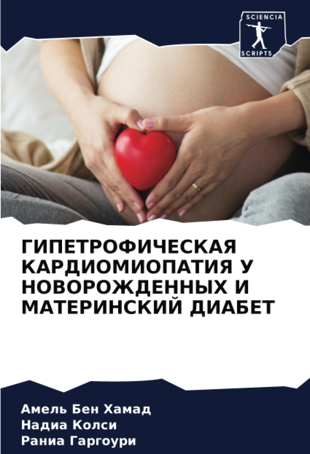 ГИПЕТРОФИЧЕСКАЯ КАРДИОМИОПАТИЯ У НОВОРОЖДЕННЫХ И МАТЕРИНСКИЙ ДИАБЕТ: DE Medicine