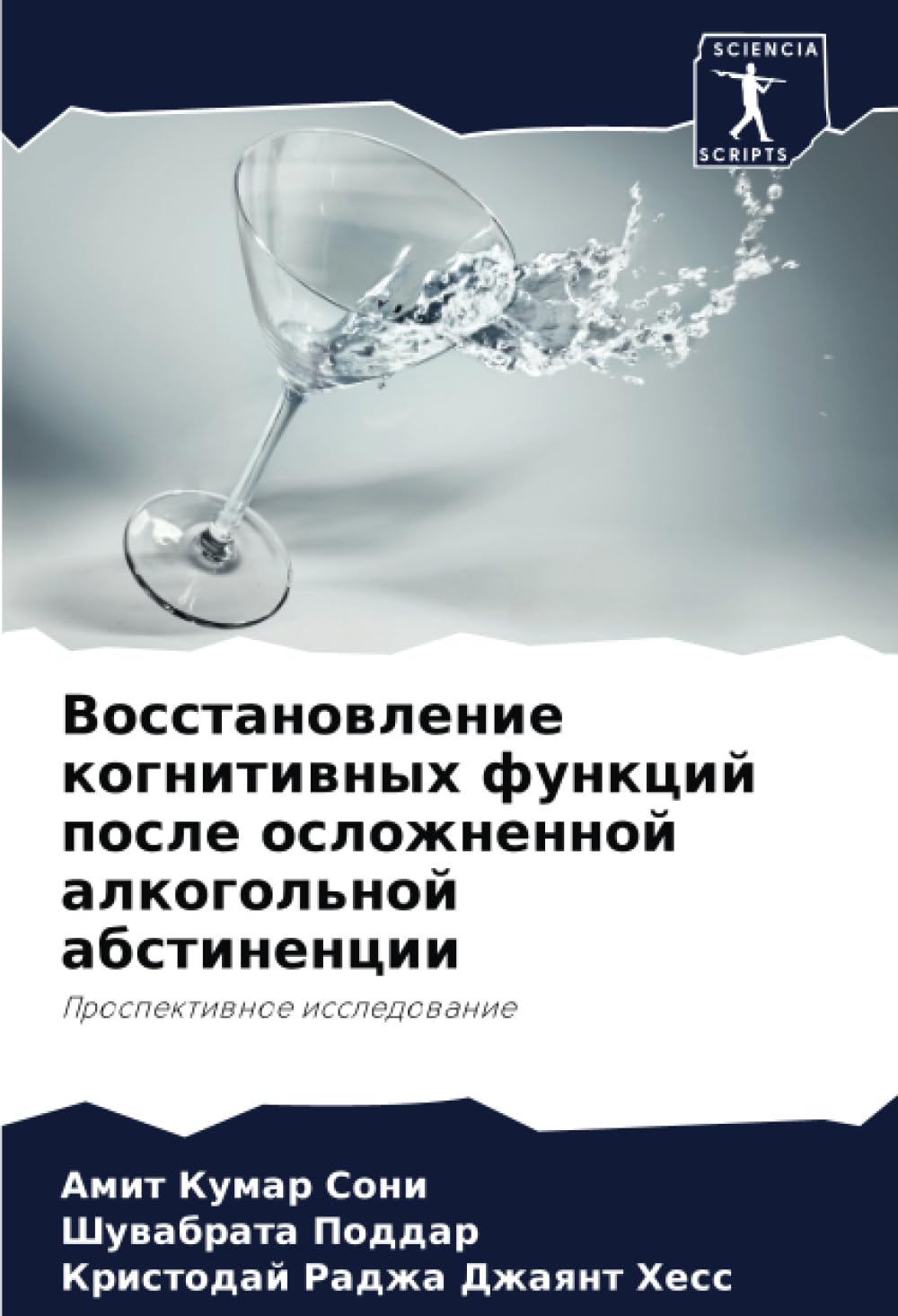 Vosstanowlenie kognitiwnyh funkcij posle oslozhnennoj alkogol'noj abstinencii Psychology