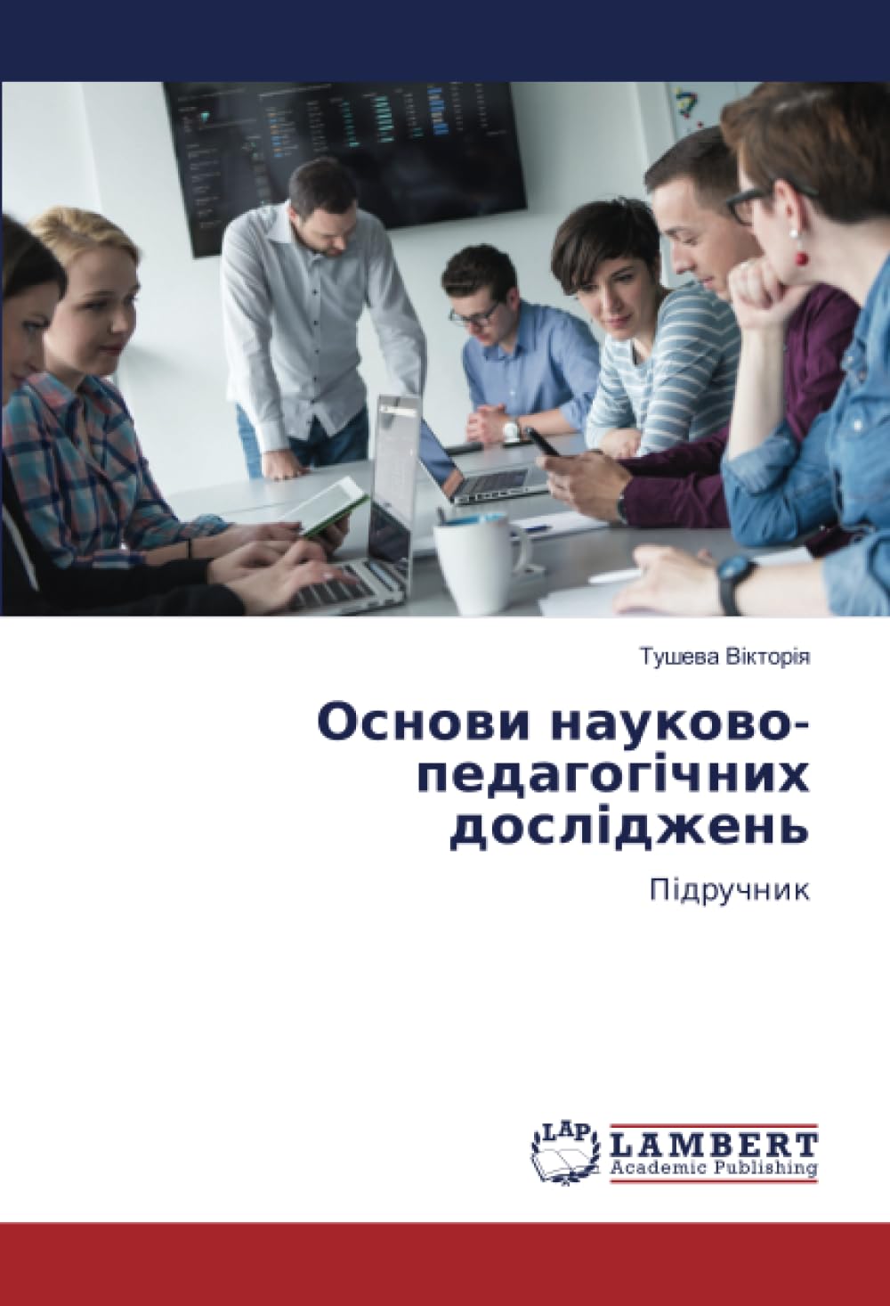 Основи науково-педагогічних досліджень: Підручник: DE Learning & Reference