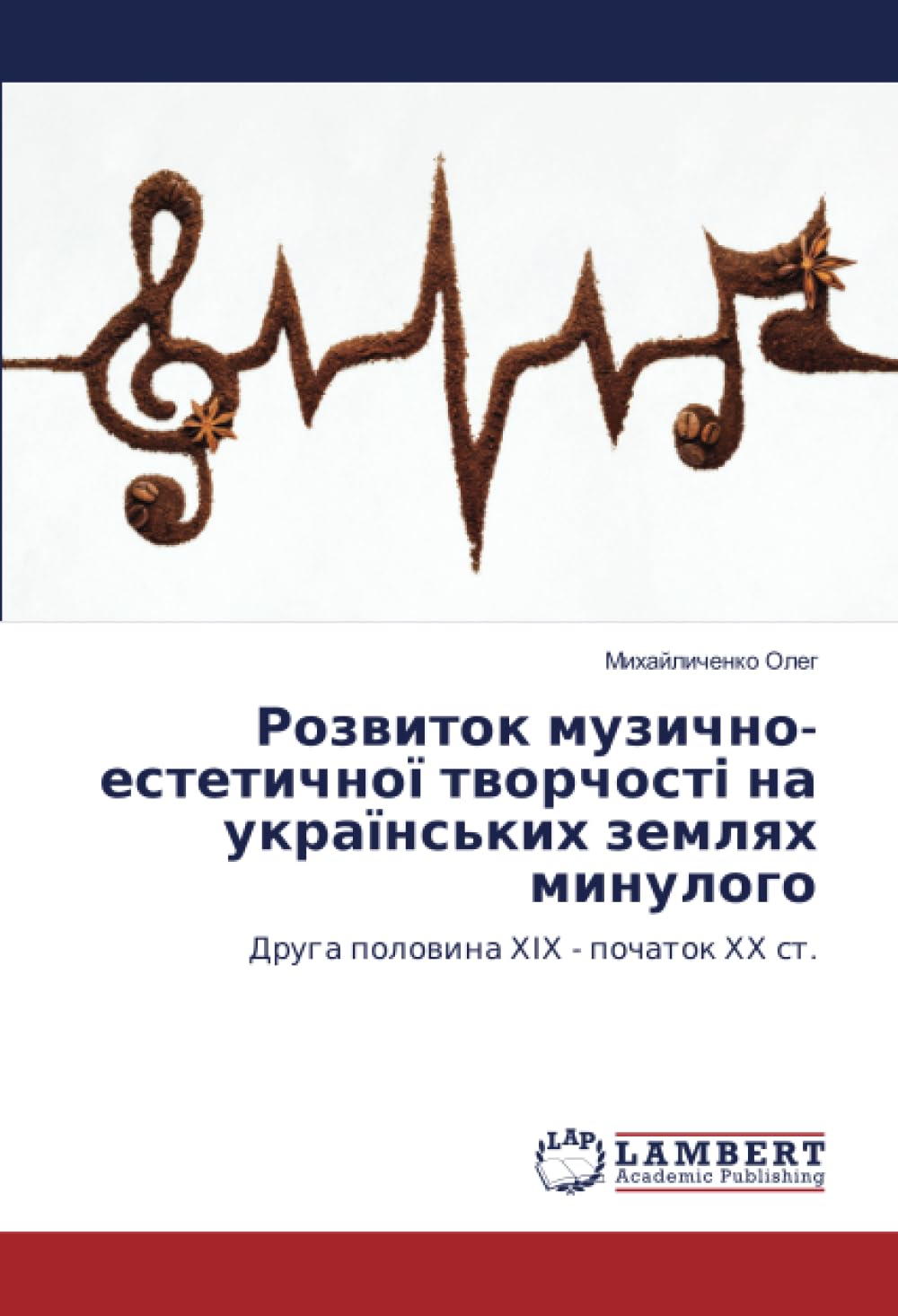 Розвиток музично-естетичної творчості на українських землях минулого: Друга половина ХІХ - початок ХХ ст.: DE Politics & History