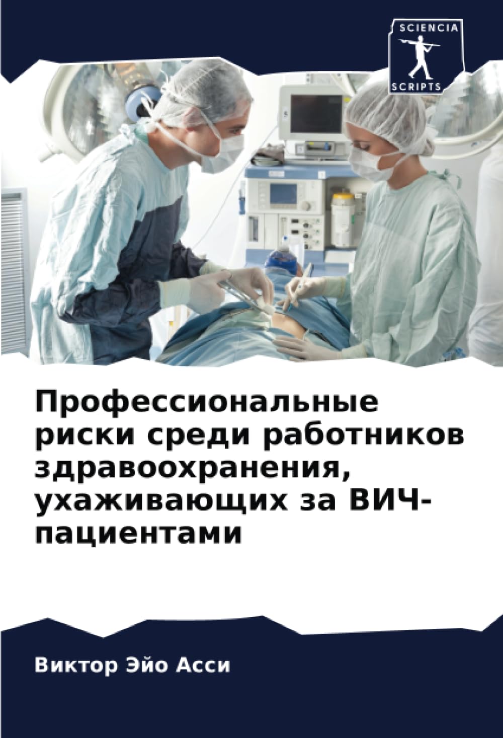 Professional'nye riski sredi rabotnikow zdrawoohraneniq, uhazhiwaüschih za VICh-pacientami Medicine
