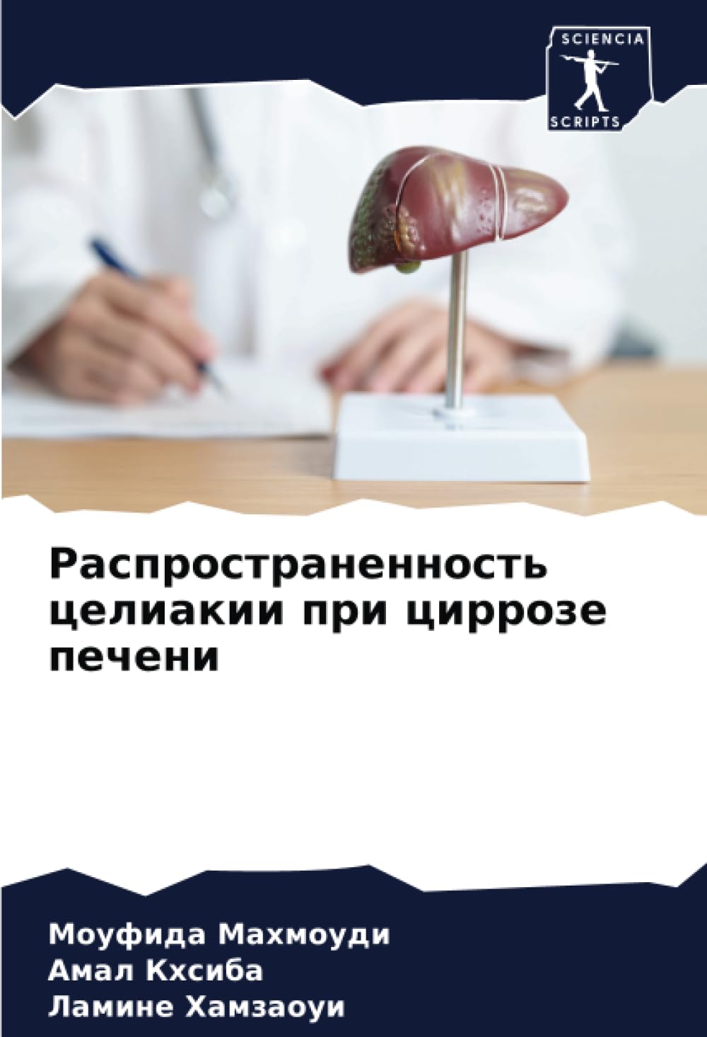 Распространенность целиакии при циррозе печени book