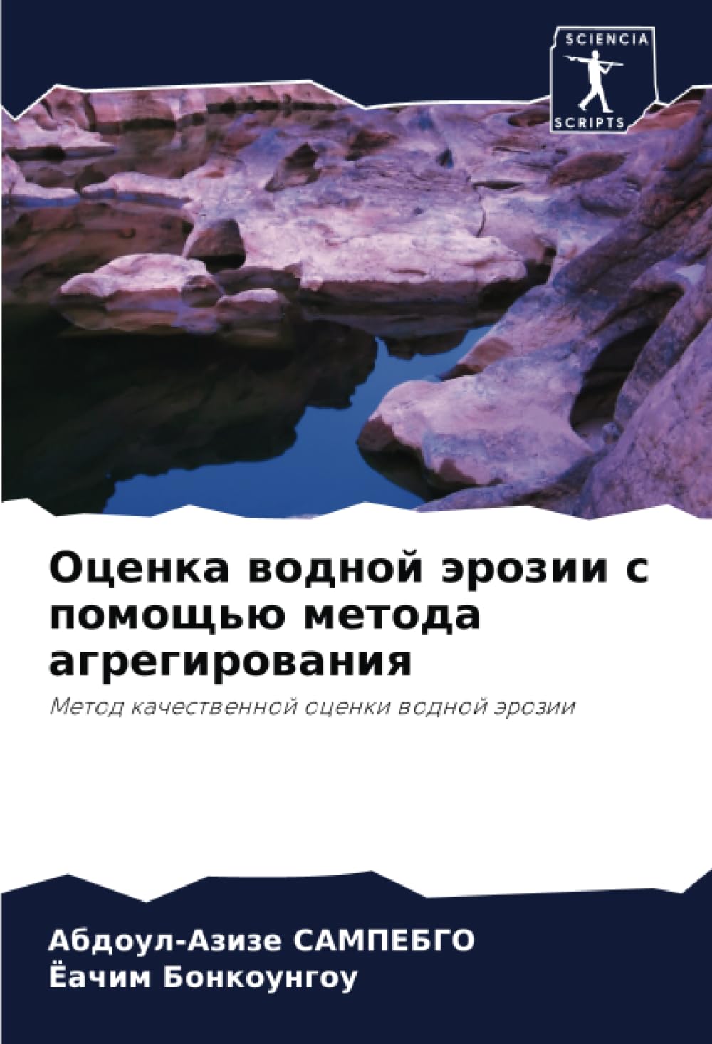 Ocenka wodnoj ärozii s pomosch'ü metoda agregirowaniq Geology & Geography