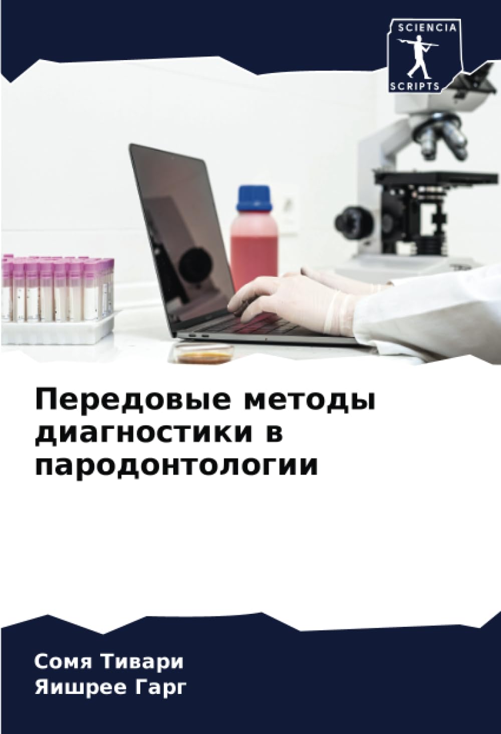 Peredowye metody diagnostiki w parodontologii Medicine