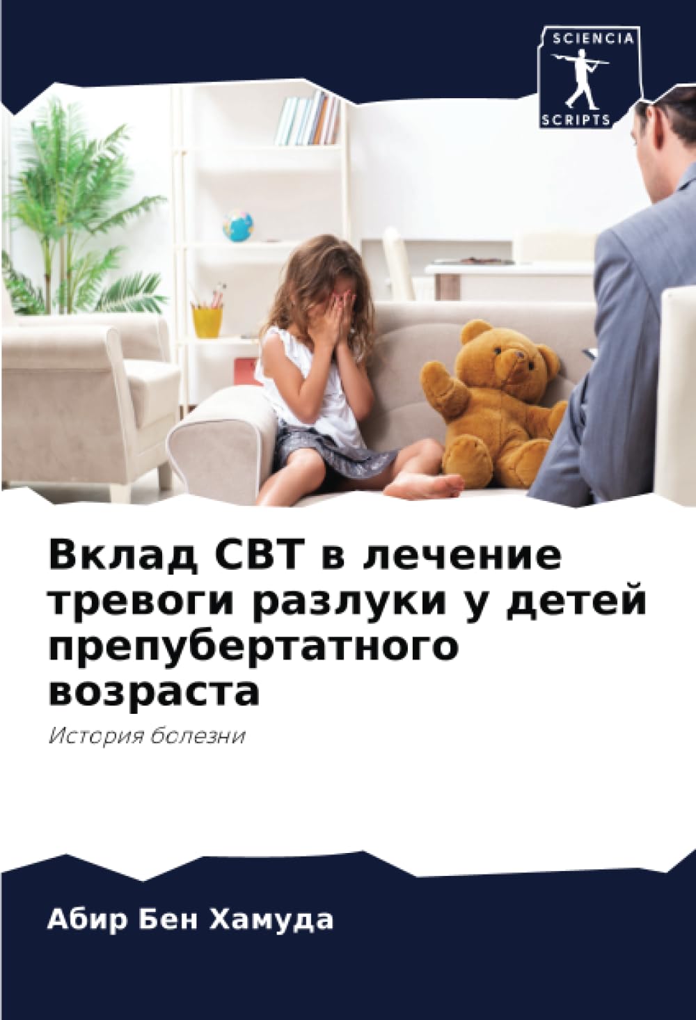 Vklad CBT w lechenie trewogi razluki u detej prepubertatnogo wozrasta Medicine