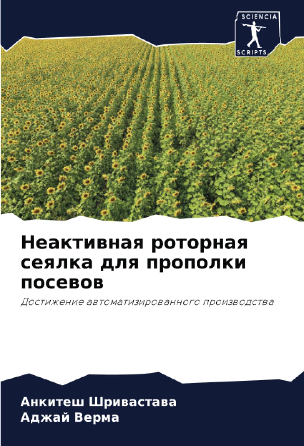 Neaktiwnaq rotornaq seqlka dlq propolki posewow Business & Technology
