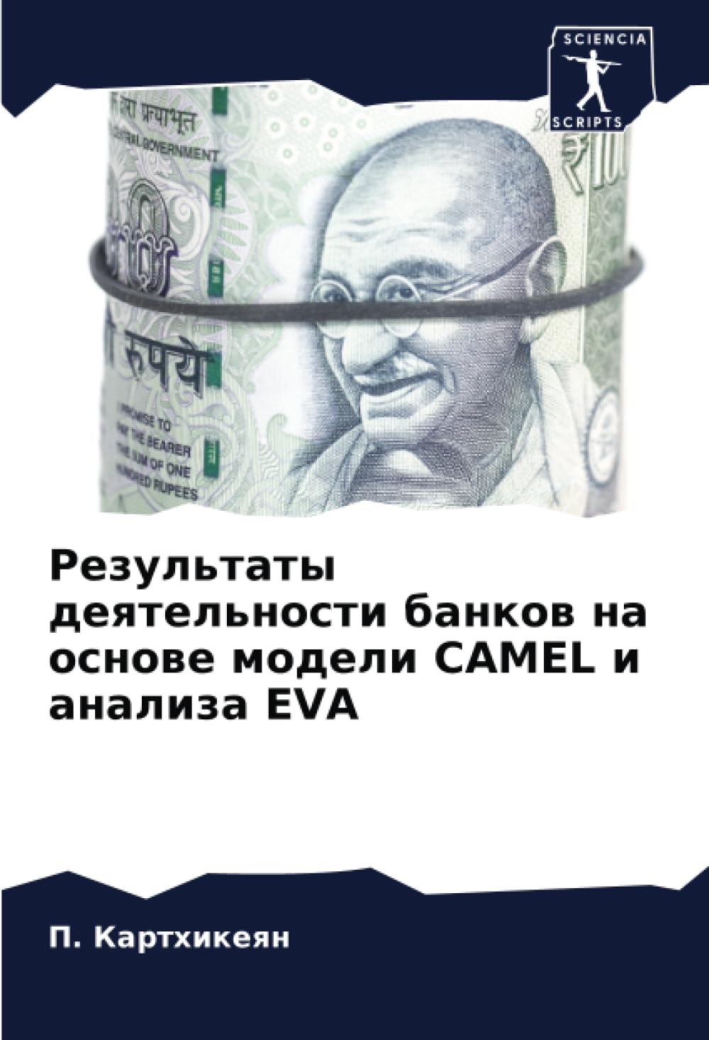 Rezul'taty deqtel'nosti bankow na osnowe modeli CAMEL i analiza EVA Business, Finance & Career
