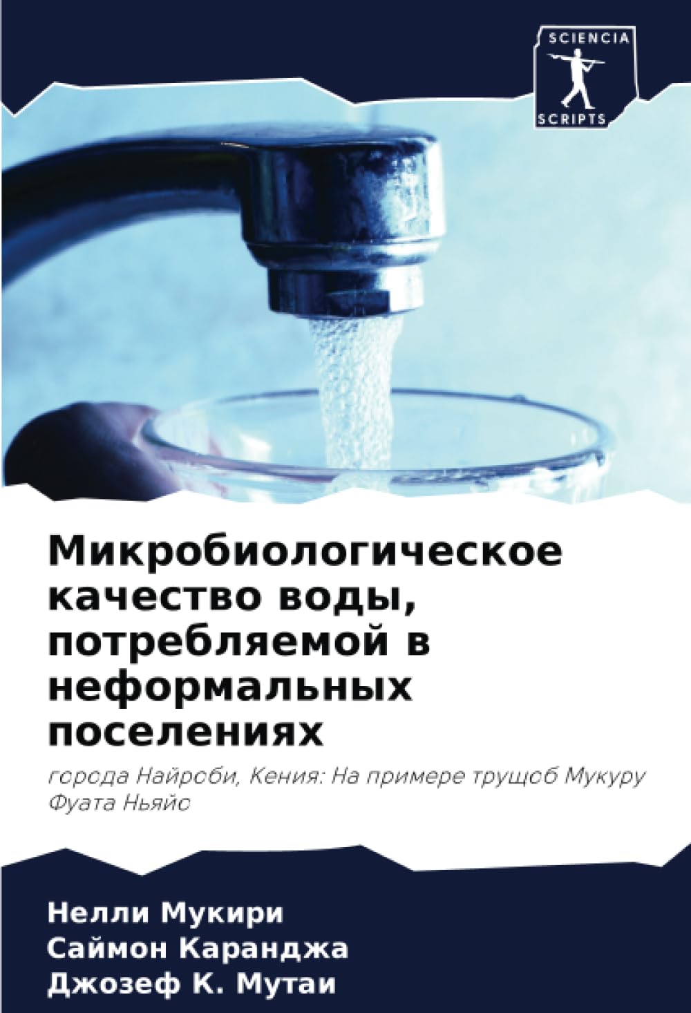 Mikrobiologicheskoe kachestwo wody, potreblqemoj w neformal'nyh poseleniqh Natural Sciences